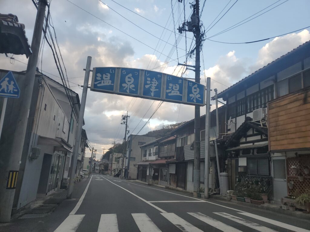 温泉津温泉 入り口